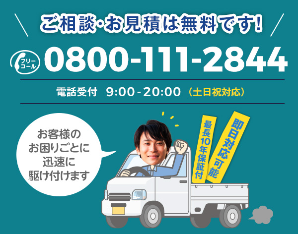 奈良市での雨漏り修理は雨もり屋 奈良店へ