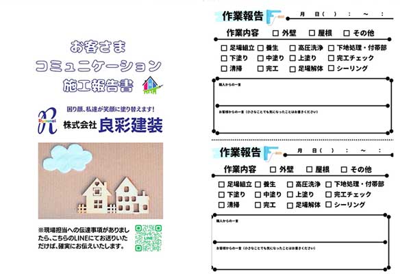 工事写真・報告書