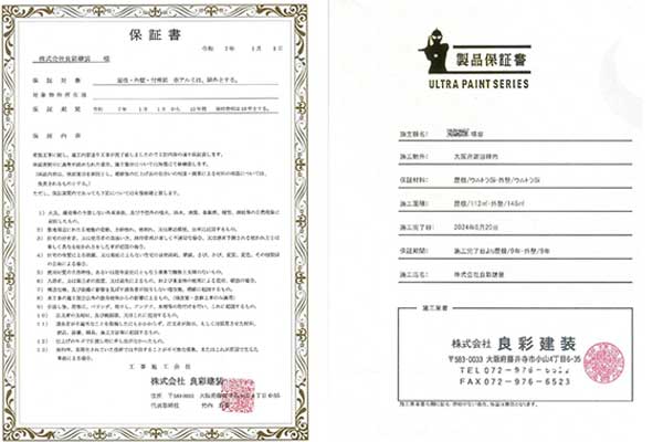 奈良雨漏り修理センターでは工事完工の際に『保証書』を発行してお渡ししております