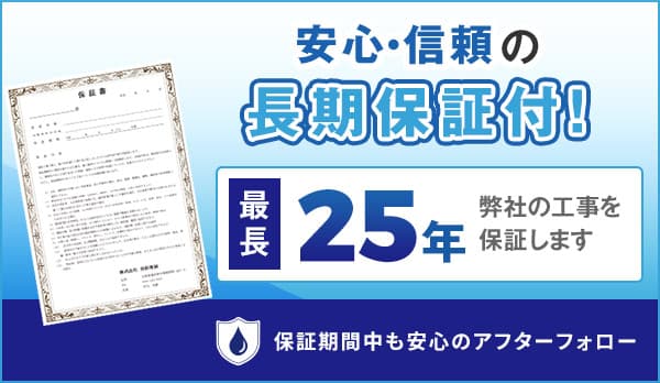奈良雨漏り修理センターでは工事完工の際に『保証書』を発行してお渡ししております