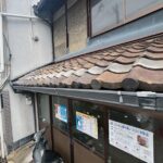 奈良県奈良市にて雨漏り修理〈瓦屋根からの雨漏り〉