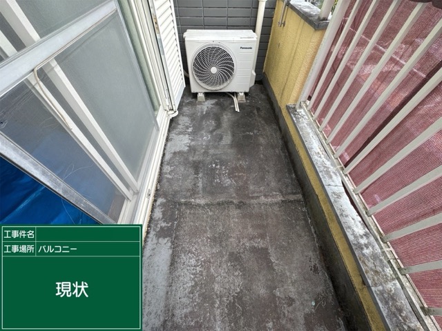 奈良市朱雀にてベランダ雨漏り修理〈改修ドレン設置と防水工事〉 施工前2