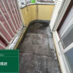 奈良市朱雀にてベランダ雨漏り修理〈改修ドレン設置と防水工事〉 施工前