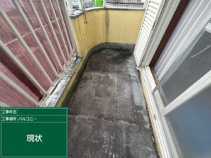 奈良市朱雀にてベランダ雨漏り修理〈改修ドレン設置と防水工事〉 施工前