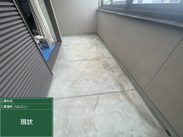 奈良市法蓮町にて雨漏り修理〈通気緩衝工法によるベランダ防水工事〉 施工前